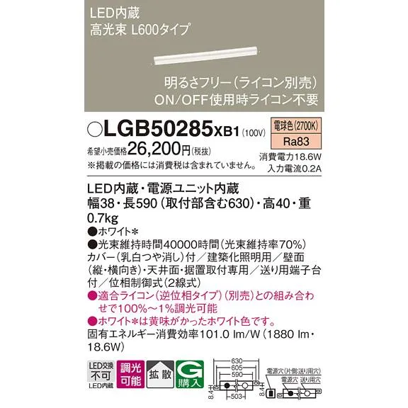 安心のメーカー保証 【送料無料】 LGB50285XB1 パナソニック ベースライト LED◆ 実績20年の老舗