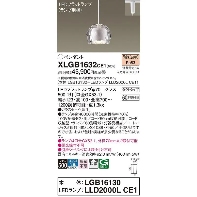 安心のメーカー保証Ｔ区分 パナソニック XLGB1632CE1 『LGB16130＋LLD2000LCE1』（ランプ別梱包） ペンダント 配線ダクト用 LED