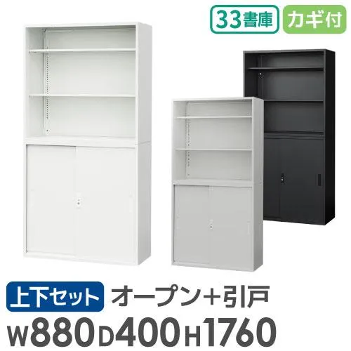 書庫 セット オープン 引戸 3段 スチール書庫 キャビネット オフィス収納 システム収納 本棚 シェルフ 引き戸 鍵付き A4 ファイル 収納 棚 連結 EA-8840-3N3H