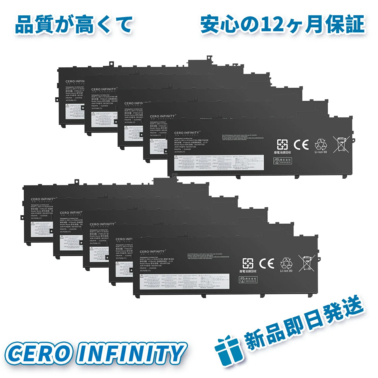 【期間限定 5倍】新品 LENOVO 01AV430 互換バッテリー【4708mAh 12V】対応用 1年保証 高性能 PSE認証 互換バッテリパック YLX 2025LX-ZEJP