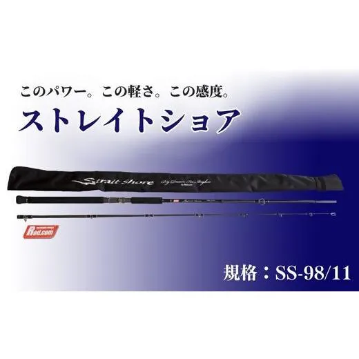 ふるさと納税 民芸品・工芸品 大分県 豊後高田市  竿 Strait shore SS-98／11 釣り 釣り具 釣竿 ロッド・コム