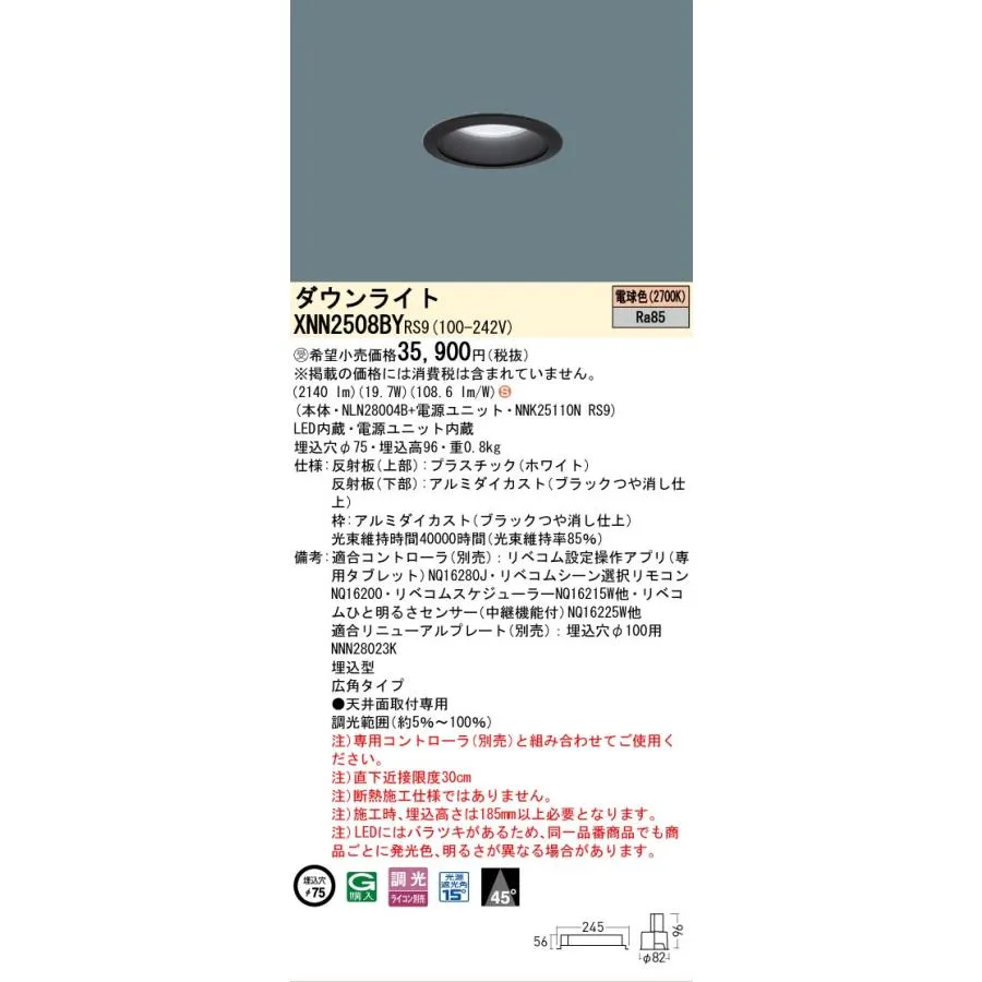 安心のメーカー保証 受注生産品  パナソニック施設 XNN2508BYRS9 『NLN28004B＋NNK25110NRS9』 ダウンライトLED Ｈ区分