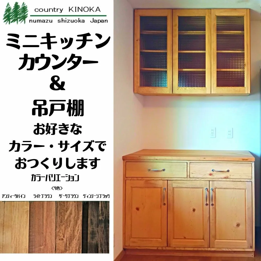 アンティークパイン ミニ キッチンカウンター＆吊戸棚 T4690