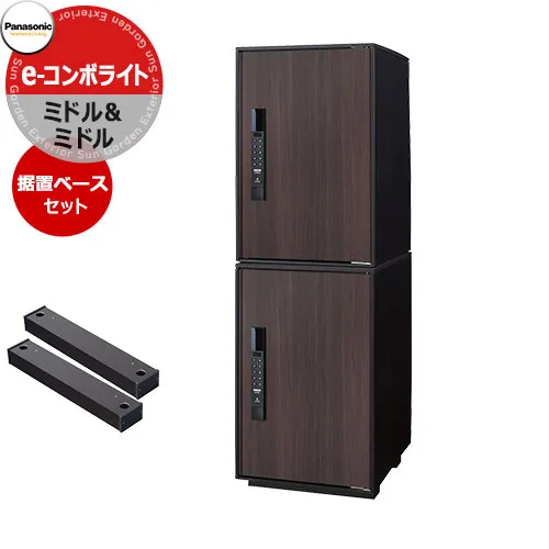パナソニック イーコンボライト ミドル×2 2段セット 宅配コミュニケーションボックス 前出し 右開き 掲載写真：MWダークウッド Panasonic COMBO-Light CTN6220RMW キー不要 電子錠タイプ ワンタイムパスコード