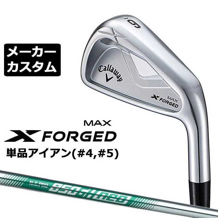 キャロウェイ X FORGED MAX 単品アイアン (#4、#5) 右用 2025 N.S.PRO 850GH neo スチールシャフト 日本正規品 メーカーカスタムクラブ