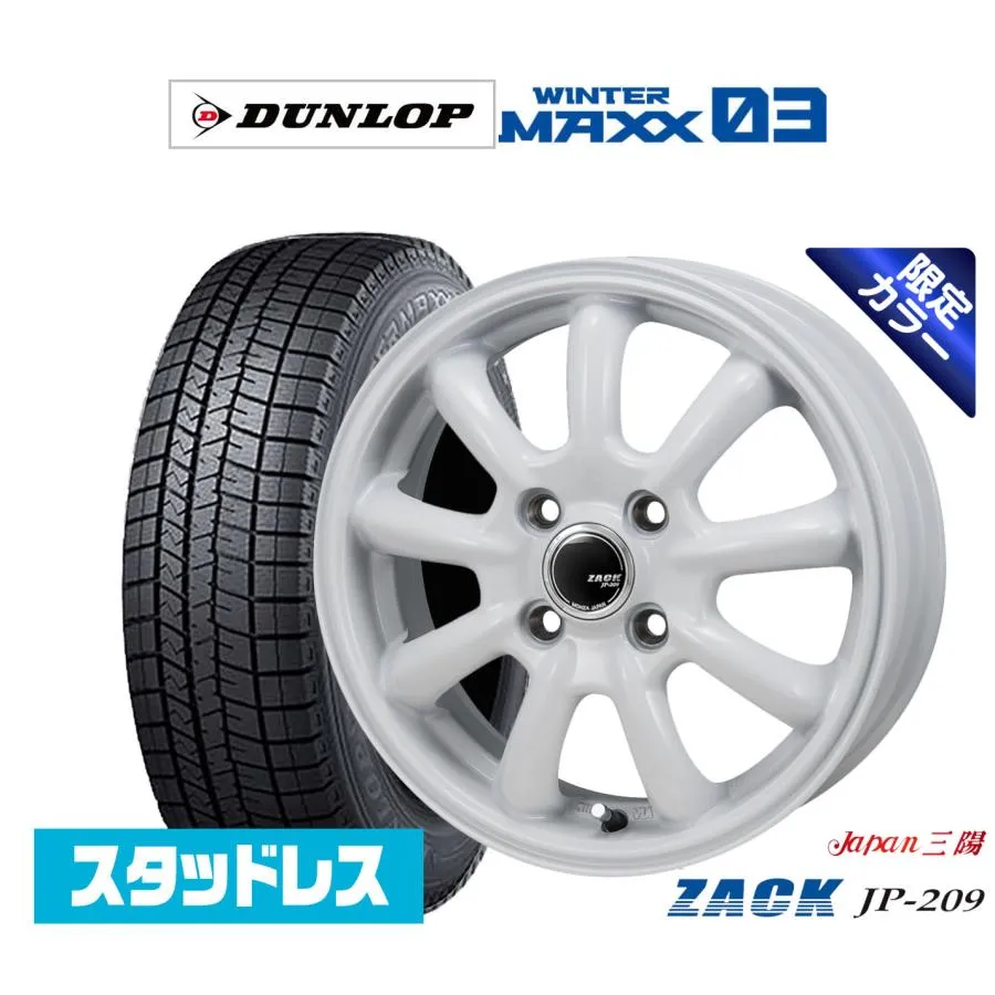 スタッドレスタイヤ ホイール4本セット JAPAN三陽 ZACK JP-209 Limited White ダンロップ WINTER MAXX WM03 185/60R15