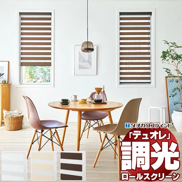 【最大ポイント23倍＋クーポン】調光ロールスクリーン タチカワブラインド シュトレ 『デュオレスリム』 防炎 木目調・単色フレーム 幅800×高さ1600mm迄