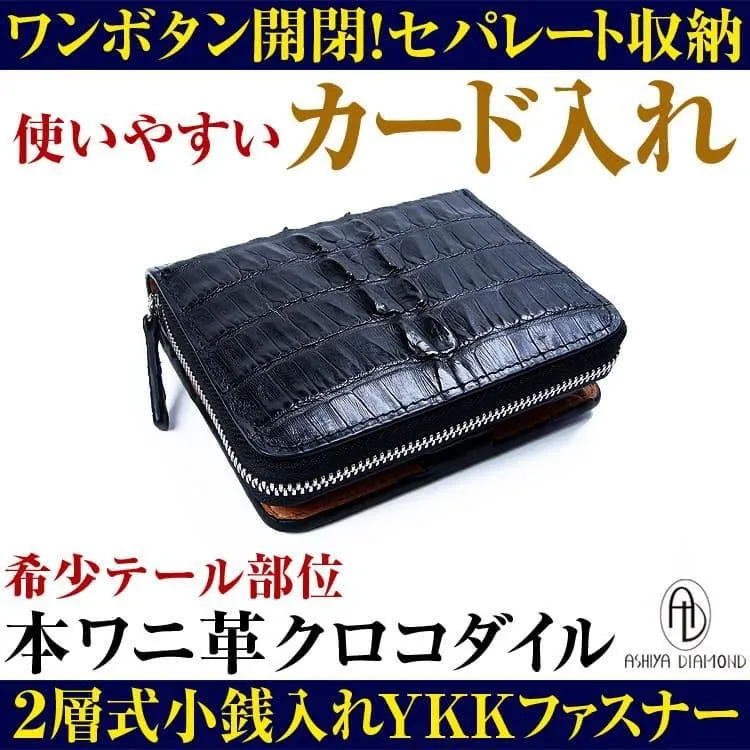22万円が68%OFF クロコダイル 2つ折り財布◇カード14枚も収容可能◇ 2層式小銭入れラウンドYKK製ファスナー 芦屋ダイヤモンド正規品 メンズ CP30 爆買