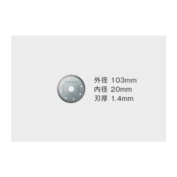 共通工具 ダイヤモンドカッター（ウェーブタイプ） 外径103×内径20×刃厚1.4mm KLKGSH 1枚