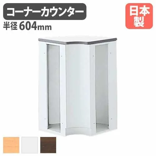 ハイカウンター 内コーナー コーナーカウンター ホワイト 受付 受付け カウンター フロント インフォメーション 窓口 オフィス 会社 業務用 日本製 NSH-46RWW