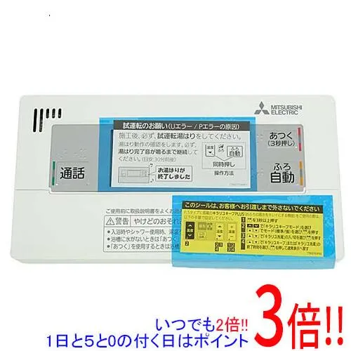 【1日と5.0のつく日、18日はポイント3倍！】【新品(開封のみ)】 三菱電機 浴室リモコン RMCB-BD7