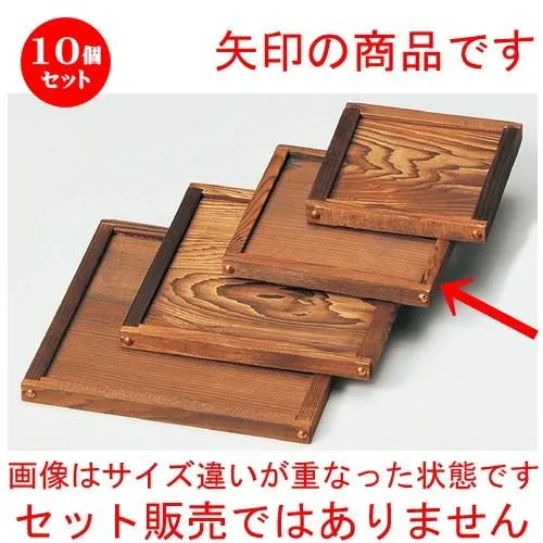 10個セット ☆ 敷板 ☆ 縁付15角敷板（M40−413） [ 150 x 150mm ] 【料亭 旅館 和食器 飲食店 業務用 】