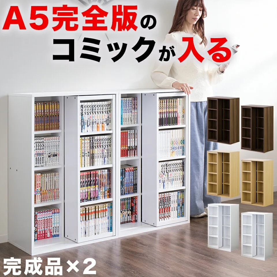 完成品【2台セット】スリムスライド本棚 全段B6 幅60cm 奥行34cm (並べて幅120cm) ナチュラルオーク/ウォールナットブラウン 木製 シングルスライド式 大容量 コミック360冊収納 青年コミック300冊収納