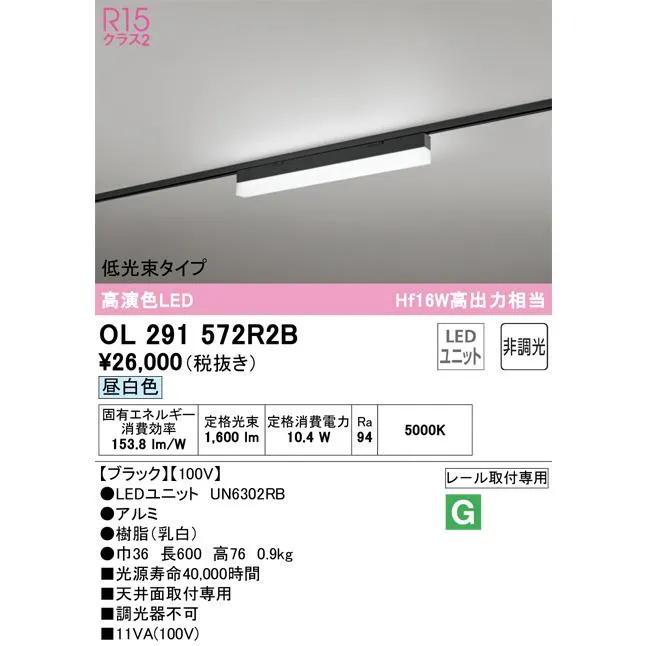 OL291572R2B オーデリック LEDベースライト  LED光源ユニット別梱
