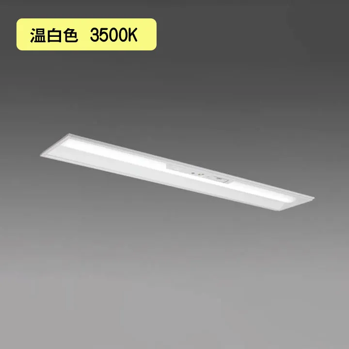 【法人様限定】【MY-BH430432C/WW AHTN】三菱 LEDライトユニット形ベースライト(Myシリーズ) 用途別 非常用照明器具 温白色(3500K) MITSUBISHI/代引き不可品