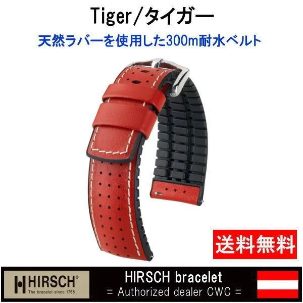 ヒルシュ HIRSCH 腕時計ベルト タイガー アビエ式バネ棒付き 18mm 20mm 21mm 22mm 24mm 送料無料 高級時計バンド