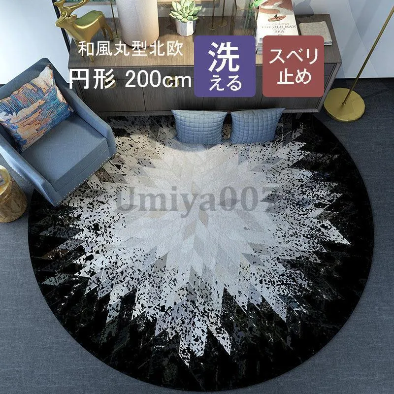 新生活 四季円形ラグ 和風丸型北欧 200cm 廊下マット 大きいサイズ ロング 室内 廊下 滑り止め付き 洗える四季円形ラグ オールシーズン おしゃれ 大面積 幾何抽象