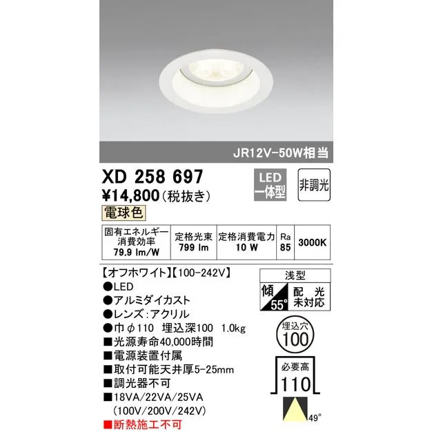 安心のメーカー保証 XD258697 オーデリック ダウンライト 一般形 LED 受注生産品 ◆ 実績20年の老舗