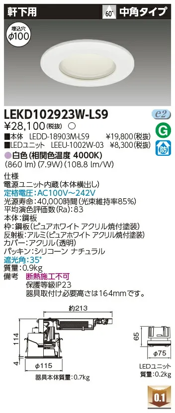 東芝 LEKD102923W-LS9 LEDダウンライト １０００ユニット交換形ＤＬ軒下用