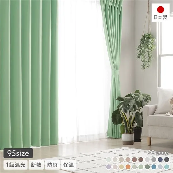 ＼P8倍！5/6GW特売最終／ 1級遮光 防炎 ドレープカーテン 単品 幅200×丈180cm 1枚入り グラス 洗える ウォッシャブル 洗濯機OK 無地 日本製 国産 タッセル付き アジャスターフック付き 断熱効果 保温効果 受注生産 遮光カーテン カーテン インテリア用品 インテリア雑貨