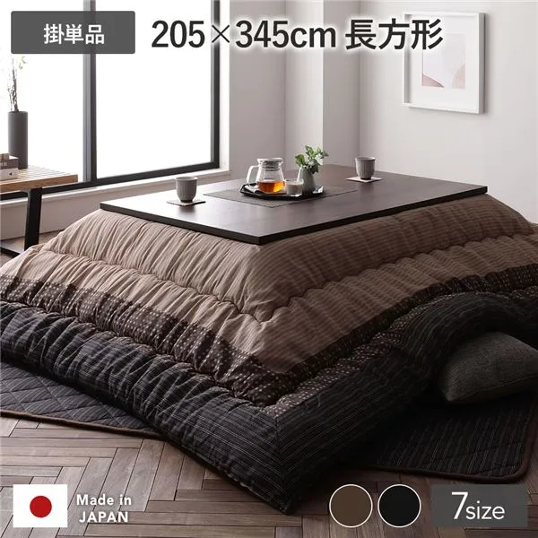 【クーポン配布中】こたつ掛け布団 こたつ 布団 長方形 約205×345cm ブラウン 栗色 単品 大判 洗える 和柄 厚掛け 起毛加工 しじら織り こたつ布団 こたつ掛布団 コタツ布団 コタツ掛け布団【代引不可】