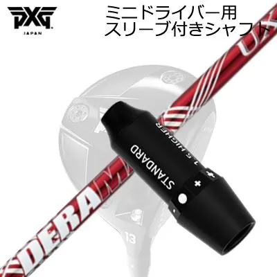 スリーブ付カスタムシャフト PXG シークレットウェポン ミニドライバー オリムピック デラマックス UX プレミアム シリーズ 赤デラSLEEVE \u0026 SHAFT for PXG SECRET WEAPON MINI DRIVER DERAMAX UX Premium Series