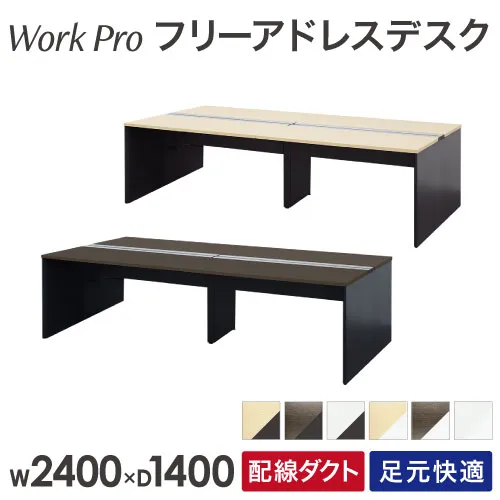 【P5倍5/5 13-15時\u0026最大1万円ｸｰﾎﾟﾝ5/5】 【法人限定】 フリーアドレスデスク 4人用 幅2400×奥行1400mm 配線ボックス付き オフィスデスク ワークデスク パソコンデスク 事務机 平机 オフィス WPF-2414 ルキット オフィス家具 インテリア
