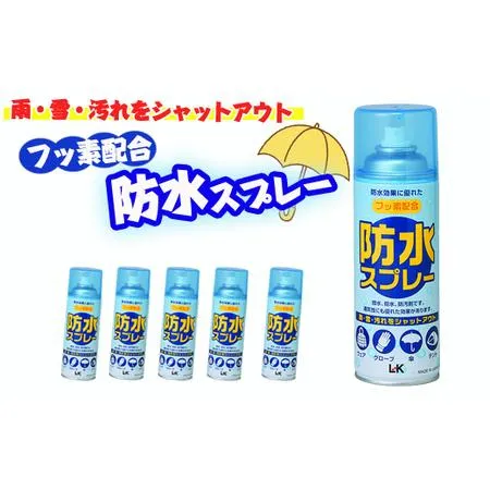ふるさと納税 【フッ素配合】防水スプレー 300ml×5本セット 岐阜県関市