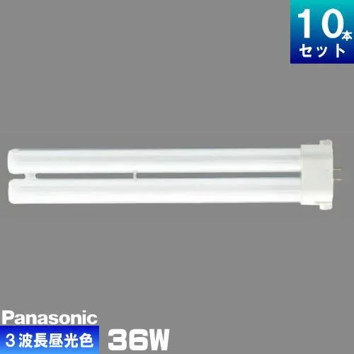 パナソニック FPL36EX-DF3 コンパクト蛍光灯 3波長形 昼光色 [10本入][1本あたり1829.9円][セット商品] ツイン蛍光灯 ツイン1「生産終了品 在庫限り」