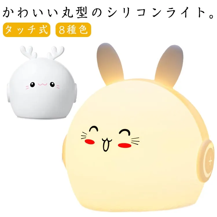 【26日迄】最大15倍ナイトライト シリコンライト 丸型 間接照明 授乳ライト テーブルライト 卓上ライト センサーライト タッチ式 叩くと光る 電球色 多色変換 LED 照明 ベッドサイド 玄関 寝室 子供部屋 常夜灯 夜間ライト コードレ
