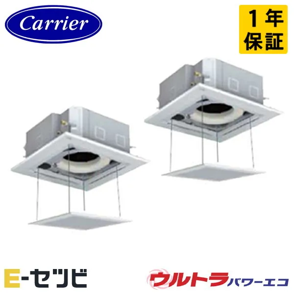 ＜在庫限り＞ GUXB14013MUB-ZG-ag 耐重塩害 ※受注生産品※ 日本キヤリア(旧東芝) ウルトラパワーエコシリーズ 天井カセット4方向 5馬力 同時ツイン 三相200V ワイヤード 冷媒R32 業務用エアコン 今だけGUXB14013MUB-ZG-agが特別価格