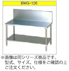 マルゼン ガスコンロ台（430ブリームシリーズ） BWG-094【ガス台】【業務用作業台】【作業台ステンレス】【厨房用作業台】【ステンレス台】