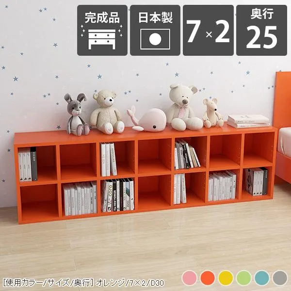 カラーボックス 本棚 低い ロータイプ リビング収納 ディスプレイラック 収納 棚 横長 低め オープンラック 2段 奥行25cm ☆