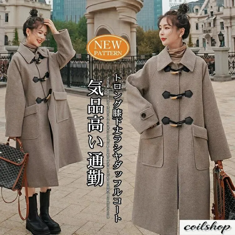 S~XL ダッフルコート レディース チェスターコート 冬 ミドル丈 膝下 シンプル アウター コート カジュアル キレイめ 冬 定番 上品お出かけ デート デイリー カジュアル 上品通勤 入園式 卒業式 通勤 ビジネス 秋冬 敬老の日 プレゼント TK-S