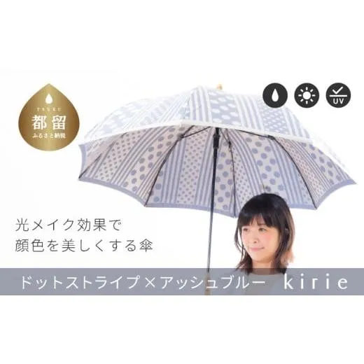 ふるさと納税 織物・繊維品 山梨県 都留市  槙田商店 晴雨兼用長傘 Kirie ドットとストライプ アッシュブルー 槙田商店 晴雨兼用長傘 Kirie ドットとストラ…