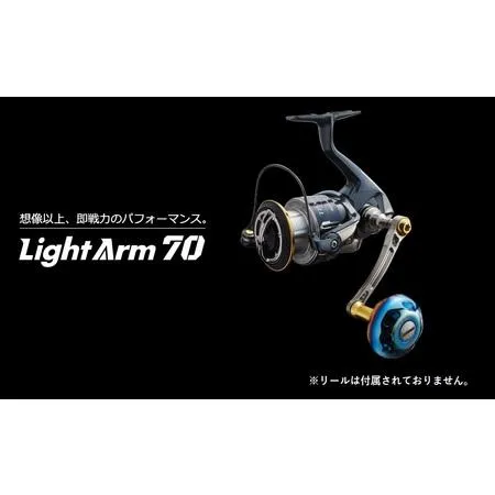 ふるさと納税 LIVRE リブレ Light Arm70（ダイワタイプ）（チタン×ブルー） F24N-618[AMBB051-7] 三重県亀山市