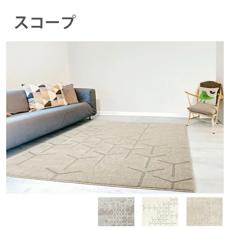 アレルクリアカーペット スコープ（サイズ：130×190 / 190×190 / 190×240cm）（カラー：グレー・アイボリー・ベージュ）防音 手洗い可 ホットカーペット・床暖房可 お掃除ロボOK プレーベル 絨毯 ラグ マット タイ製
