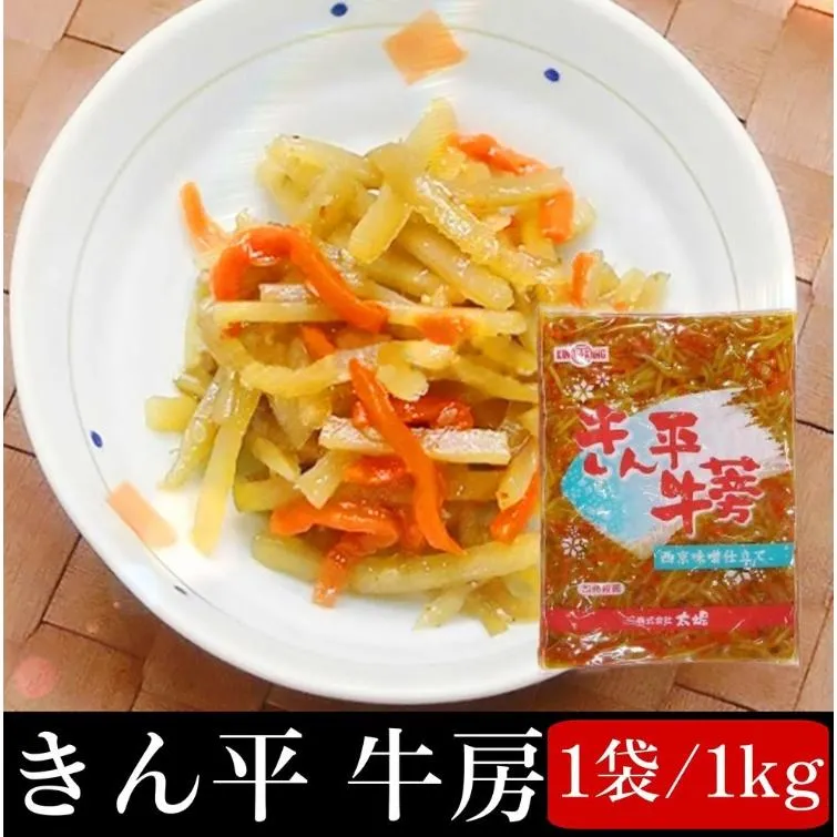 きんぴら牛蒡 1kg×10袋 業務用 送料無料