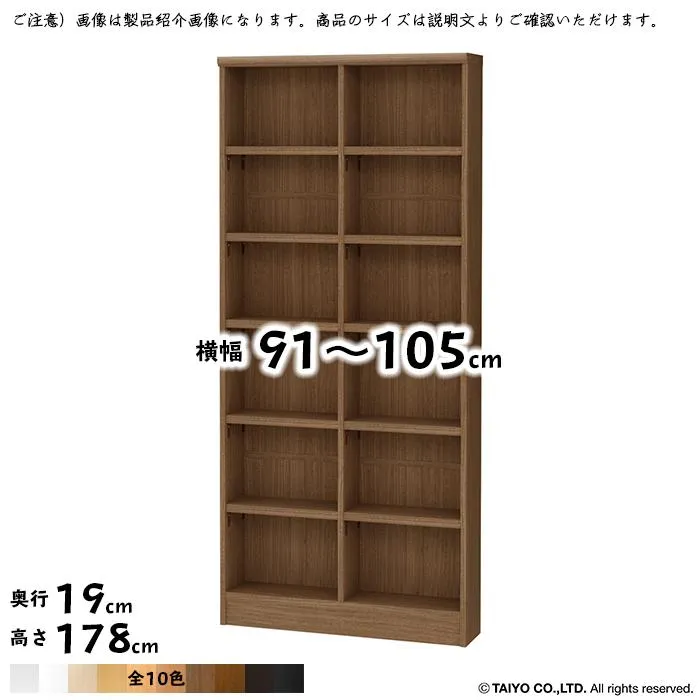 本棚 組立式 横幅 サイズ オーダー ワイドラック OWR 幅91〜105x奥行19x高さ178cm 大洋