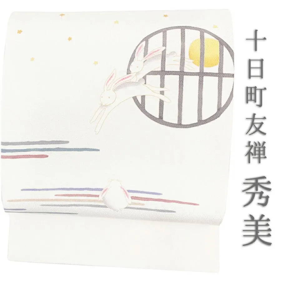 名古屋帯 秀美 十日町友禅 九寸名古屋帯 友禅染 正絹 浜ちりめん ちりめん 白地 クリーム色 うさぎ 兎 月 お月見 十五夜 横段 No.6-1297