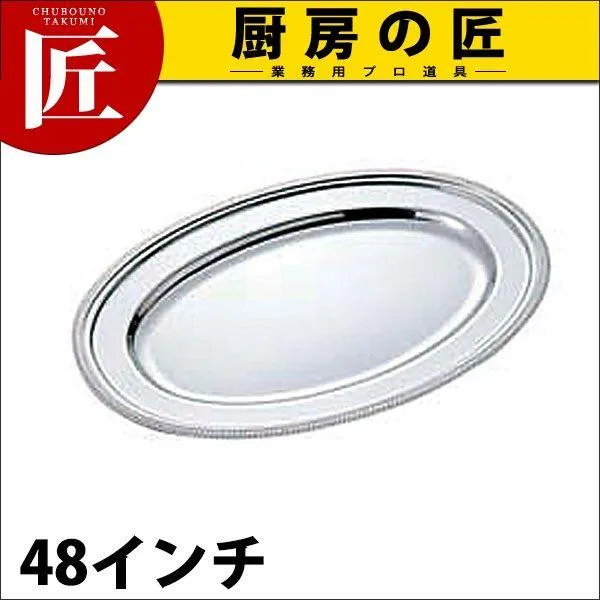 SW 18-8ステンレス 菊渕 小判皿 48インチ（takumi）