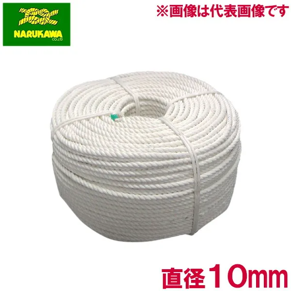 生川 綿ロープ ロープ 綿 10mm×100m 三打ちロープ コットンロープ 紐 荷造り 縄 荷物 結束 固定用 引っ越し