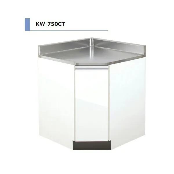 アイオ産業 KW 調理台 コーナー 間口750mm KW-750CT カラー4色 【送料無料エリア限定】 キッチン セクショナルキッチン