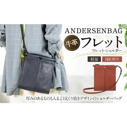 ふるさと納税 カバン ショルダーバッグ 山形県 白鷹町 ANDERSENBAG フレット No.9300 フレット・ショルダー ブラウン ショルダー バッグ かばん 鞄 カバン 軽…