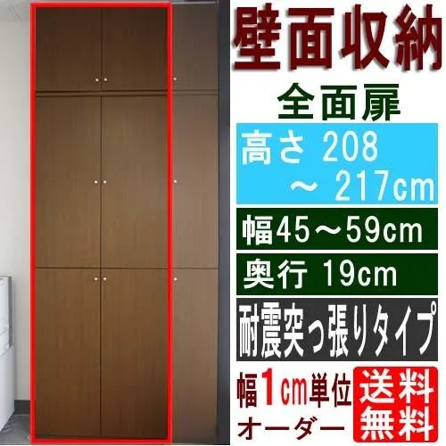 スリム全面扉壁面本棚 書棚 高さ２０８〜２１７ｃｍ幅４５〜５９ｃｍ奥行１９ｃｍ厚棚板（棚板厚2.5cm）