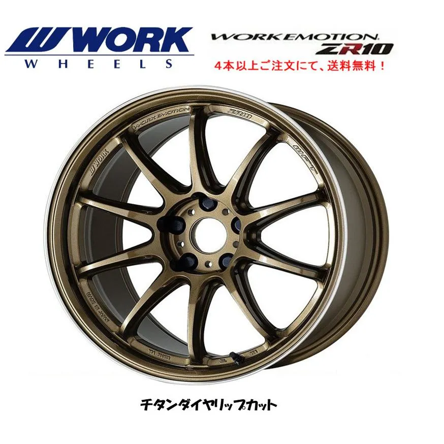 WORK EMOTION ZR10 ワーク エモーション ZR 10 7.5J-18 +47/+53 5H100 チタンダイヤリップカット 日本製 １本価格 ４本以上ご注文にて送料無料