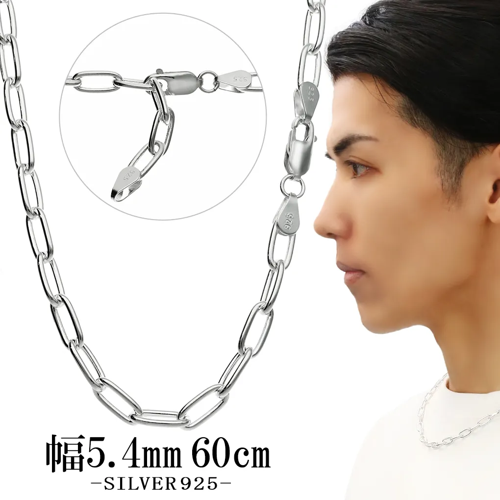 シルバー925 長あずきチェーン 幅約5.4mm 60cm メンズ レディース シルバーチェーン ネックレス 鎖 長小豆 小豆 あずき ネックレスチェーン