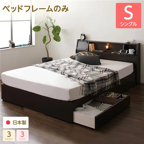 ヘッドボード 引き出し 収納ベッド シングルサイズ ベッドフレームのみ コンセント付き ライト付き 宮棚付き フラップ扉収納 大容量 低ホルムアルデヒド 国産 『Lafran』 ラフラン ダークブラウン