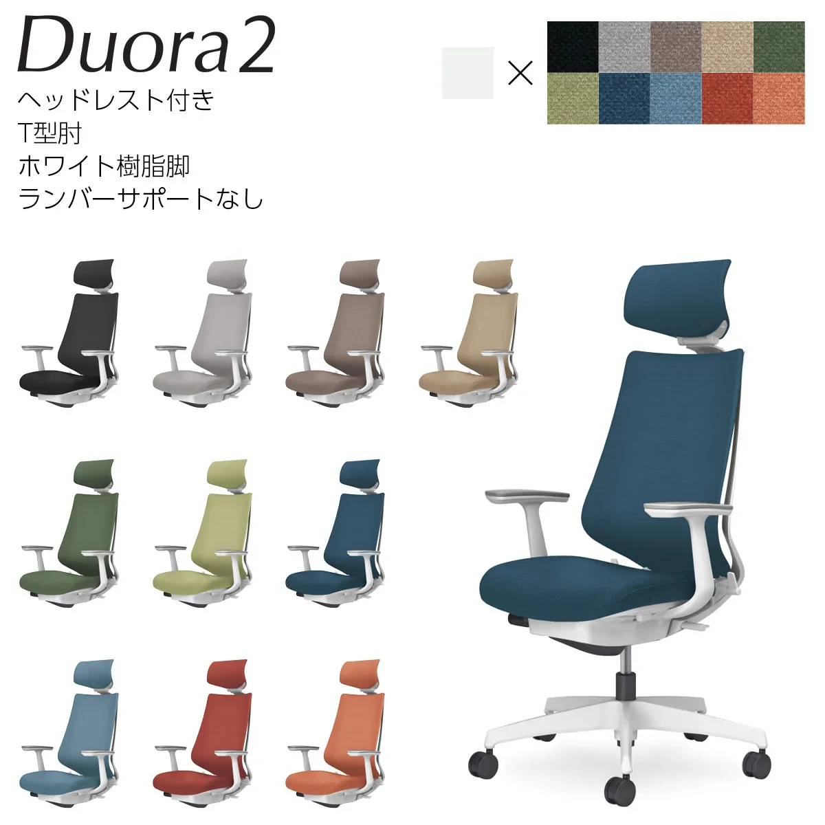 コクヨ オフィスチェア Duora2＜デュオラ2＞ クッションタイプ ヘッドレスト付き T型肘 ホワイト樹脂脚 ランバーサポートなし C08-W310C_1