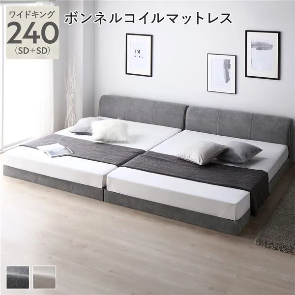 【本日ポイント10倍】ファブリック  ワイドキング 240 SD＋SD ボンネルコイルマットレス付 グレー 連結 敷布団対応 頑丈 通気性 ロータイプ すのこ ベッド 連結 ファミリーベッド フロアベッド ベッドフレーム 母の日 ギフト